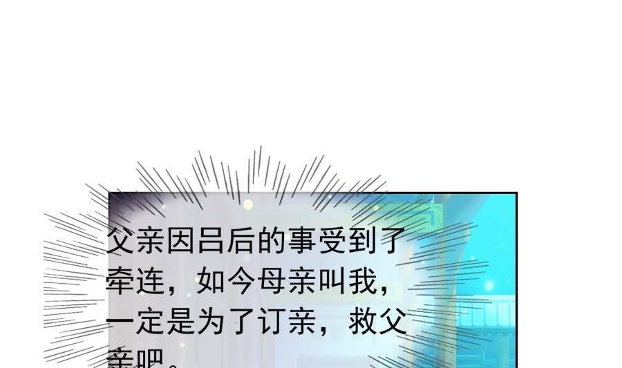 第31话 她的婚约