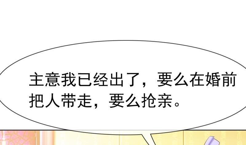 第33话 抢亲？！