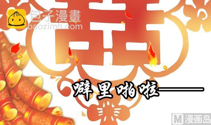 第39话 成婚