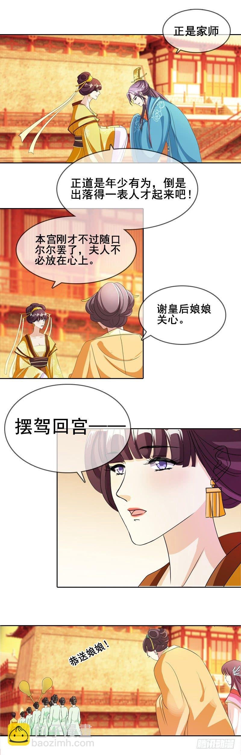 第4话 皇宫宴会