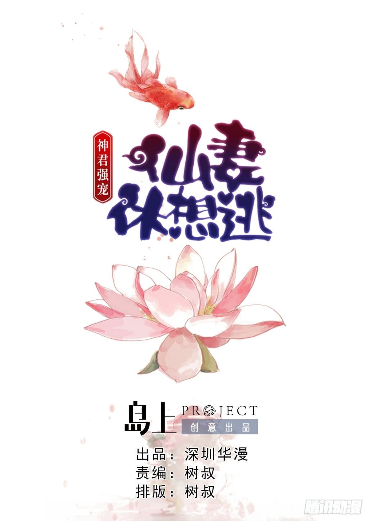 第5话 她竟深夜尾随汉子！