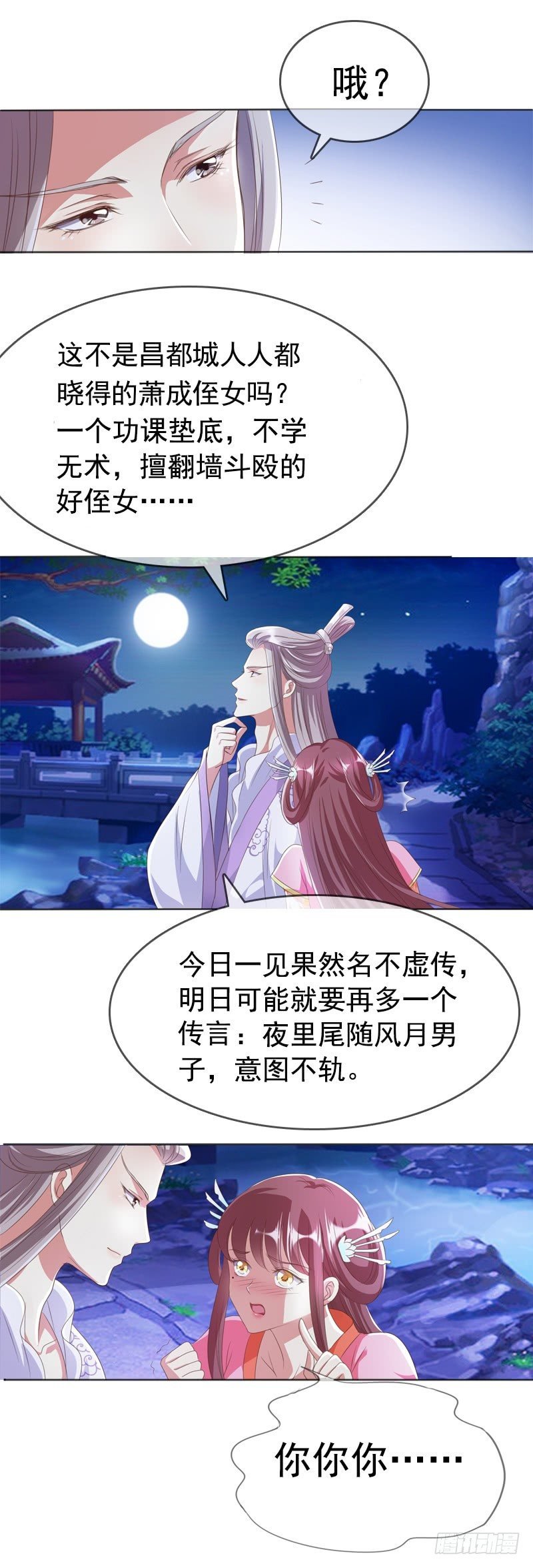 第5话 她竟深夜尾随汉子！