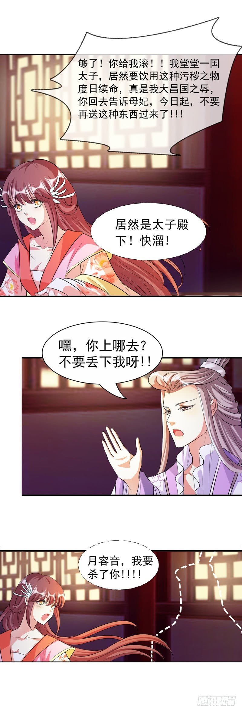 第7话 后宫的秘密