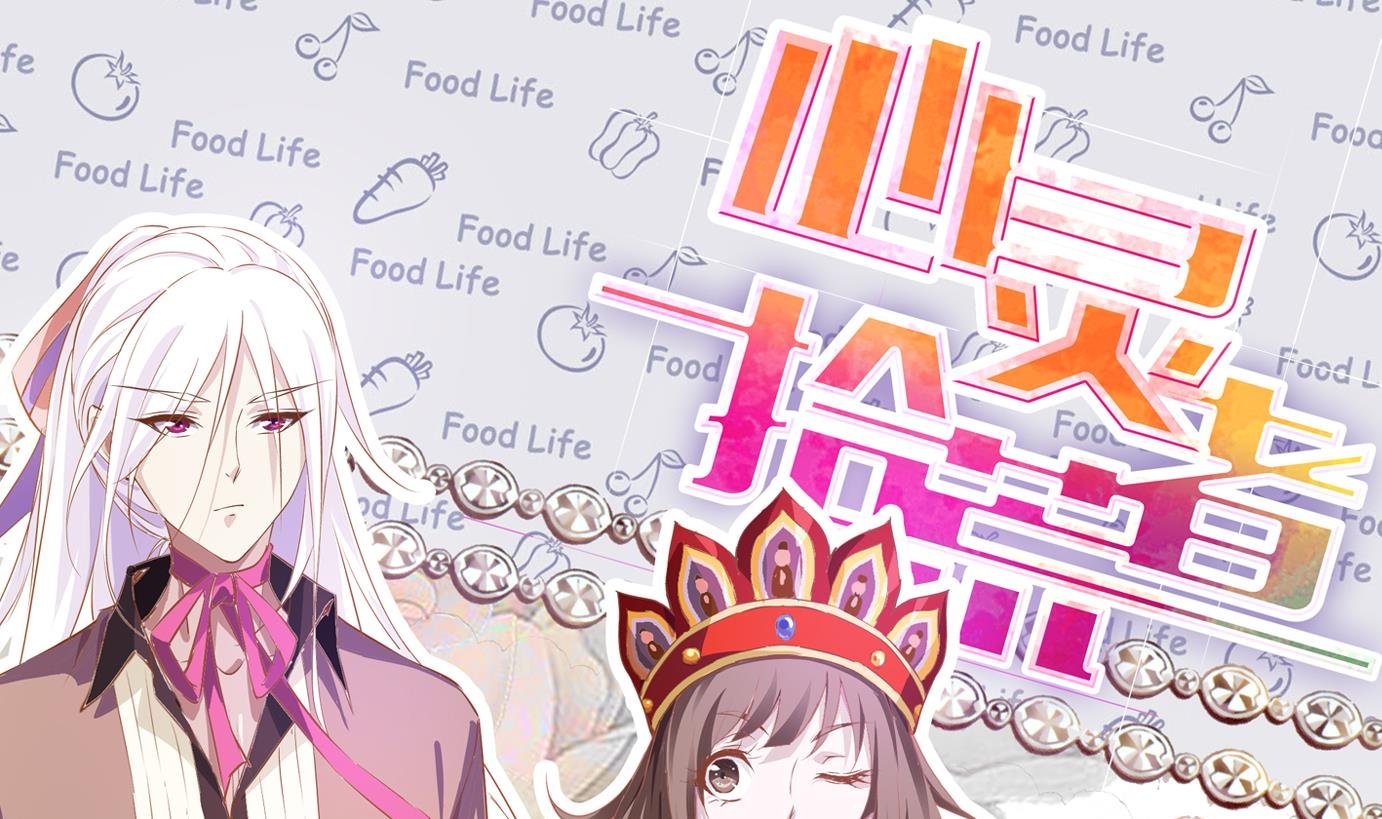 第11话 易牙子（十）
