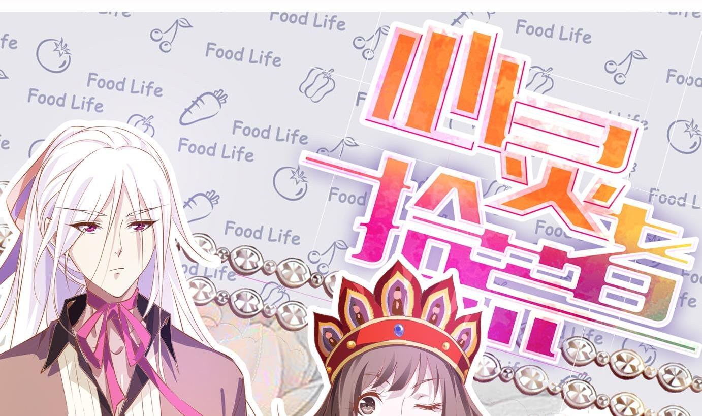 第12话 易牙子（十一）