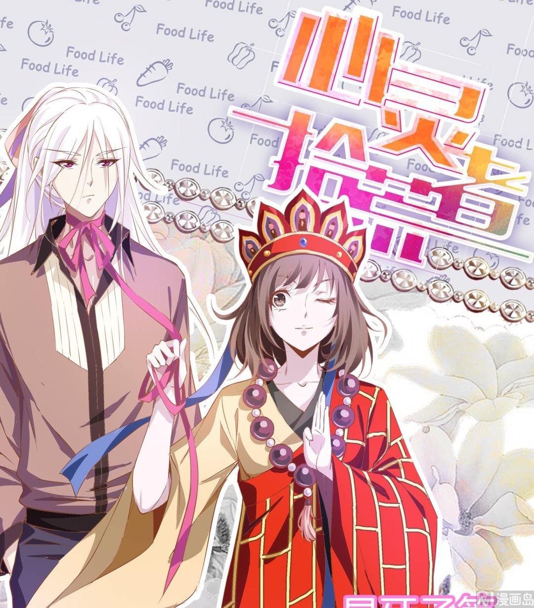 第13话 易牙子（十二）