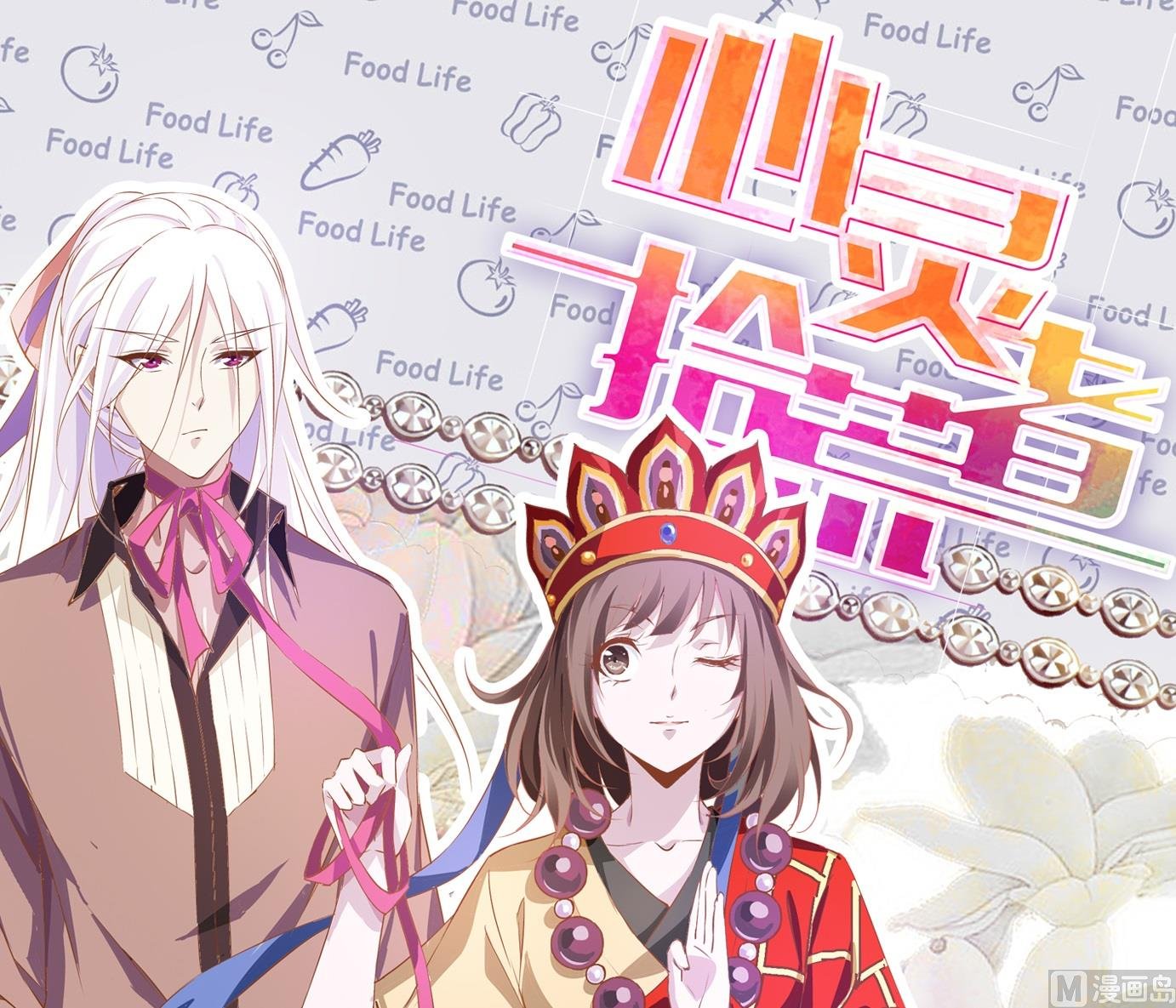 第14话 易牙子篇尾声