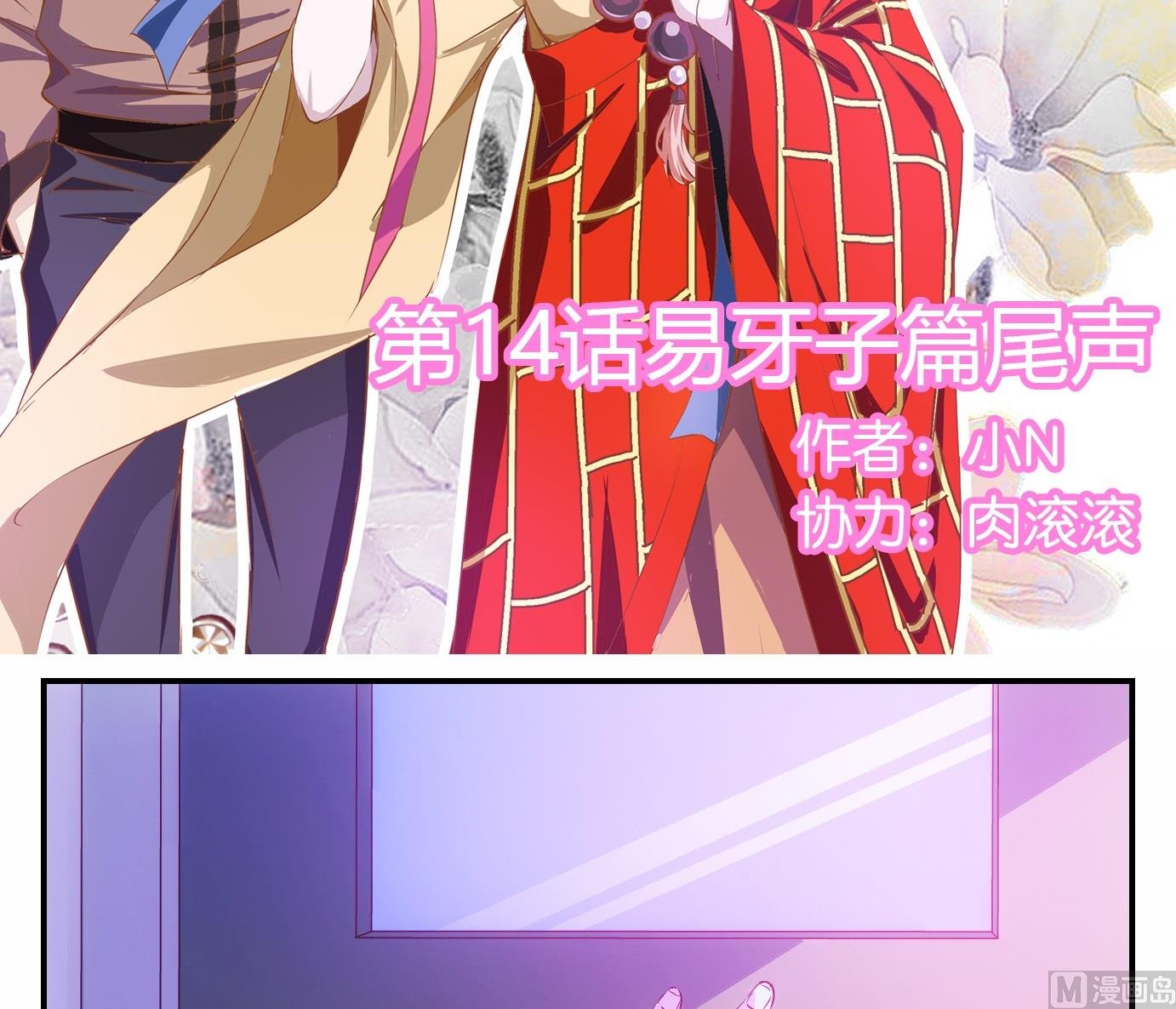 第14话 易牙子篇尾声
