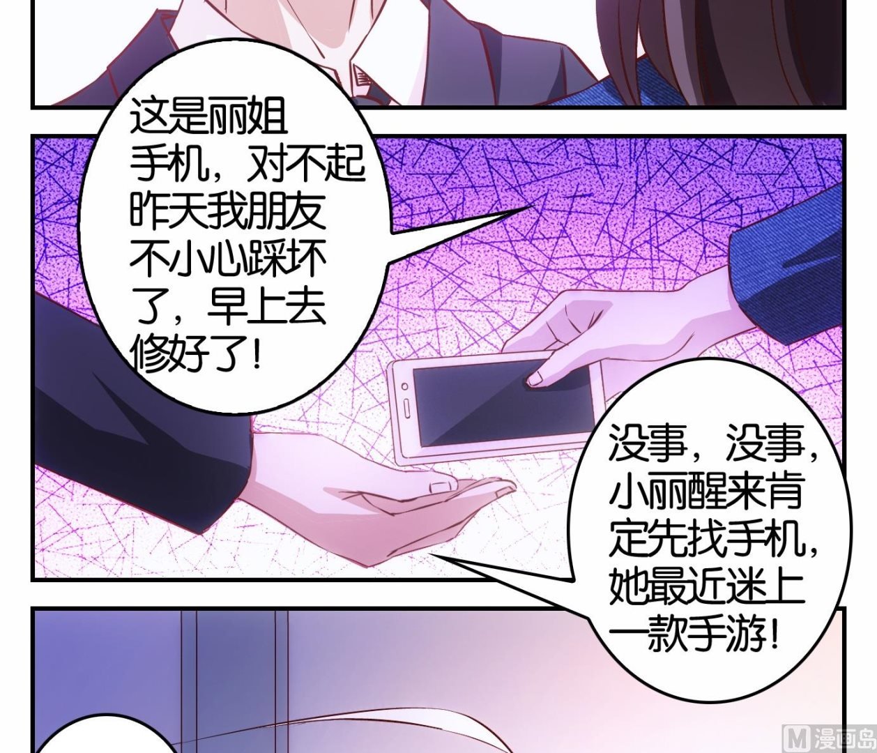 第14话 易牙子篇尾声