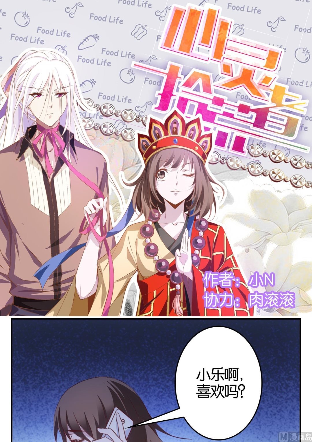 第16话 日常篇