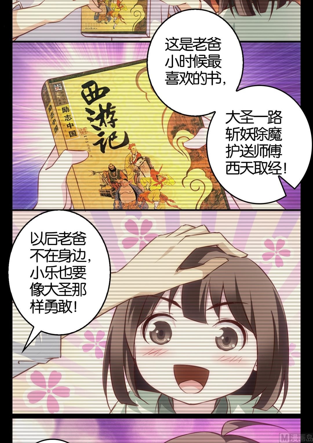 第16话 日常篇