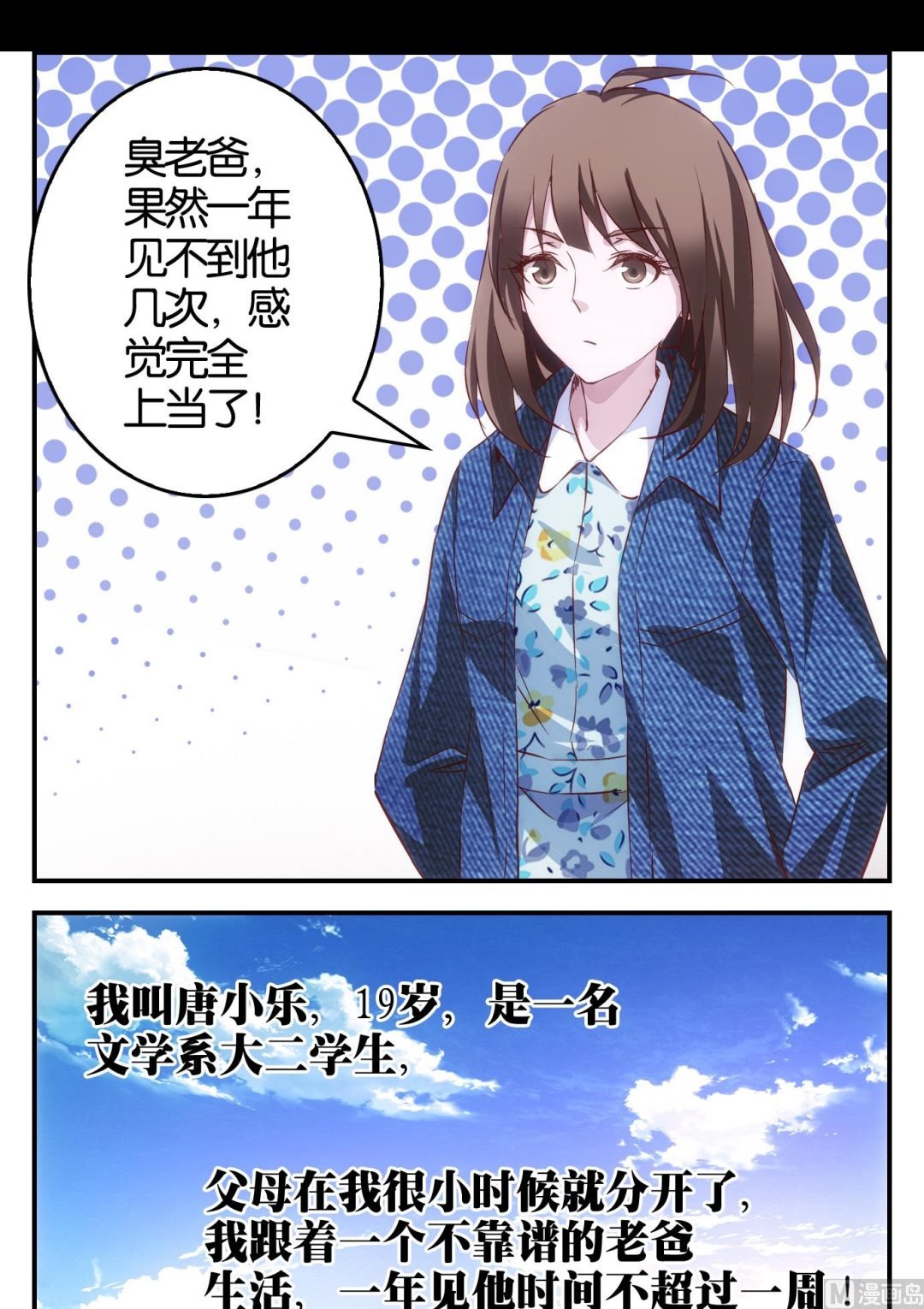 第16话 日常篇