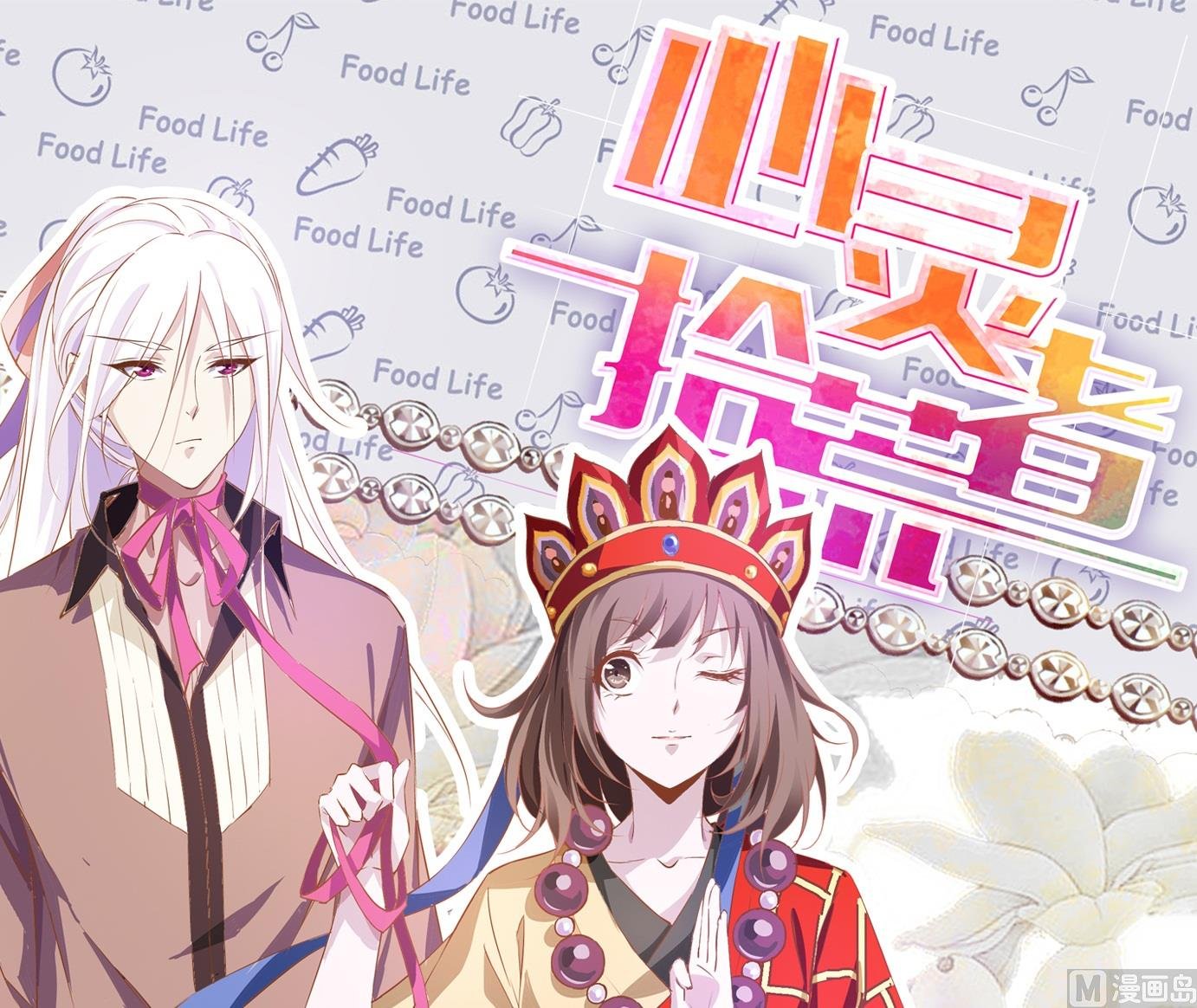 第17话 满目鬼（一）