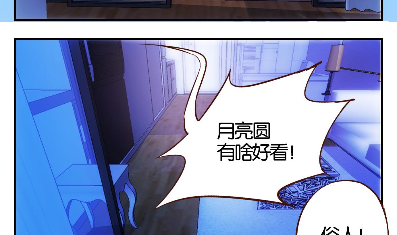第19话 中秋番外