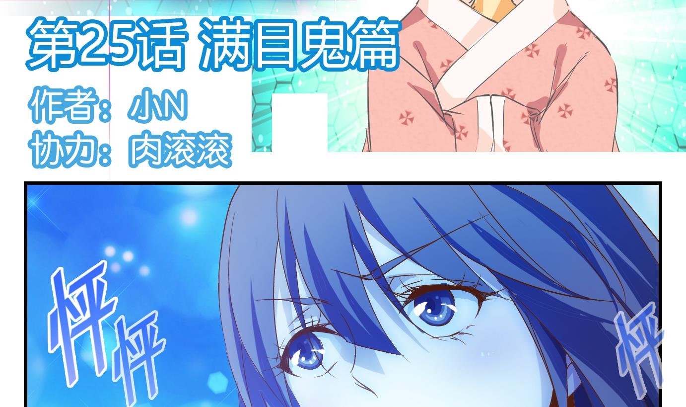第25话 满目鬼（九）