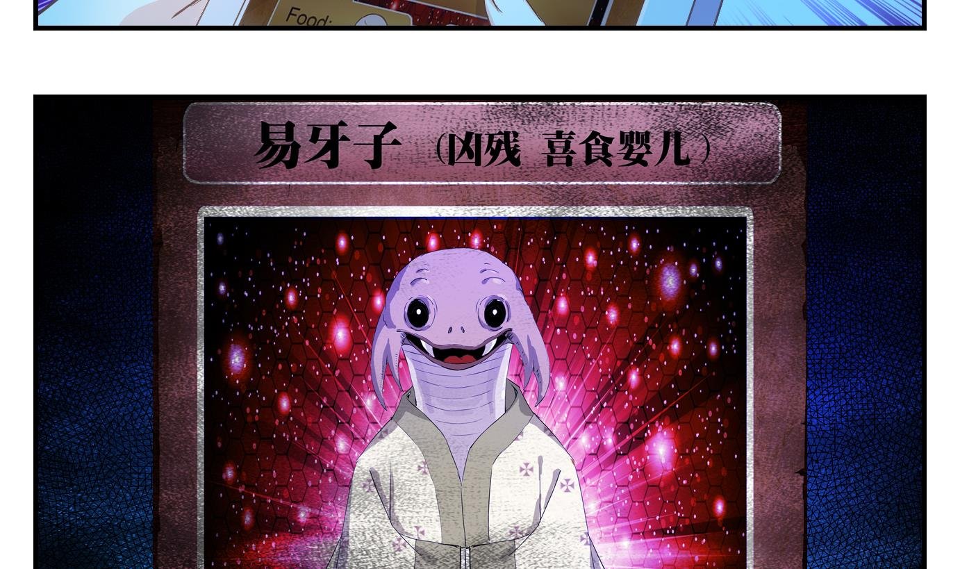 第3话 易牙子（三）