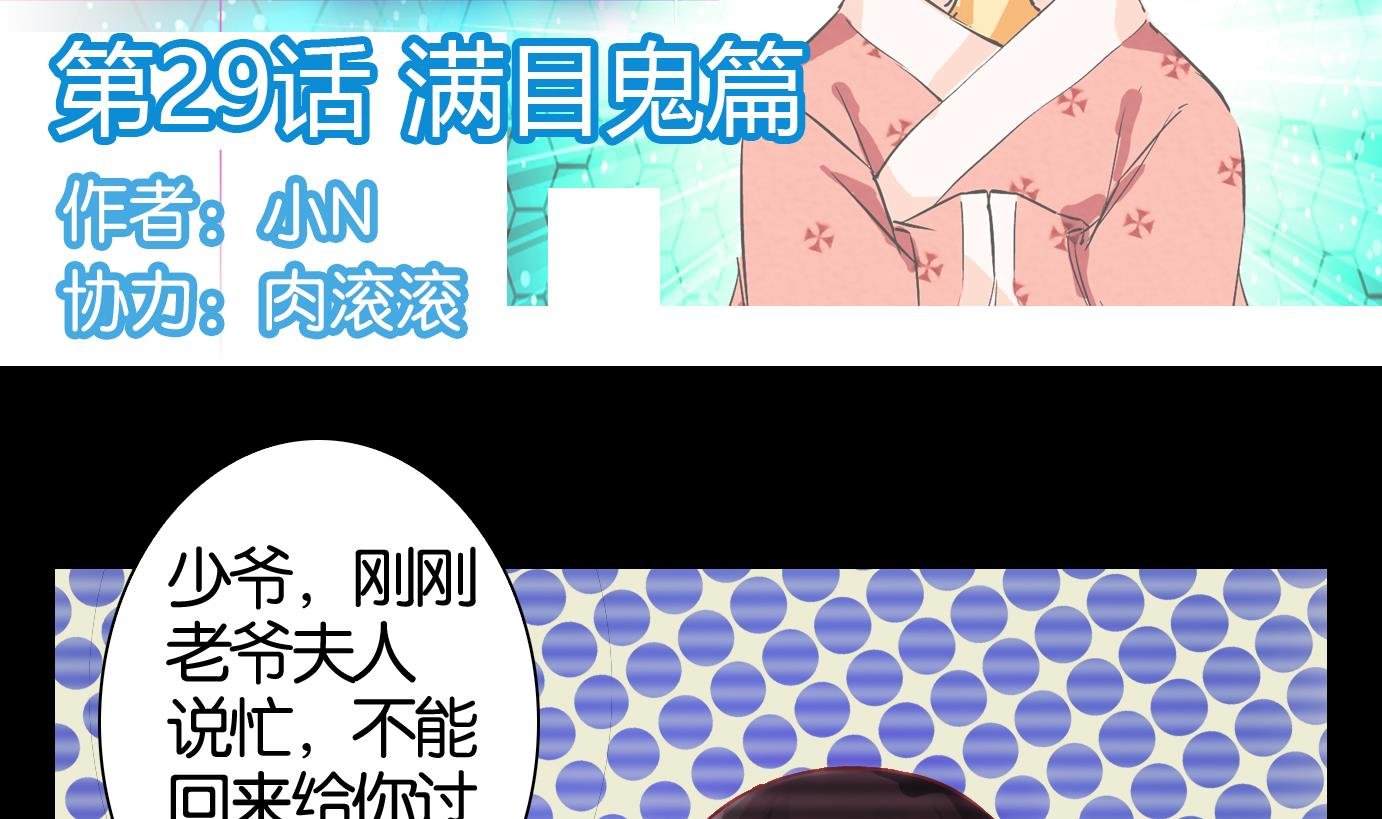 第29话 满目鬼（十三）