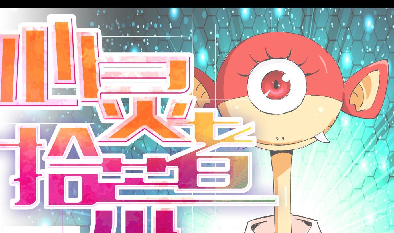 第30话 满目鬼篇（十四）