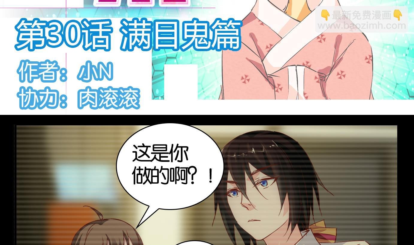 第30话 满目鬼篇（十四）