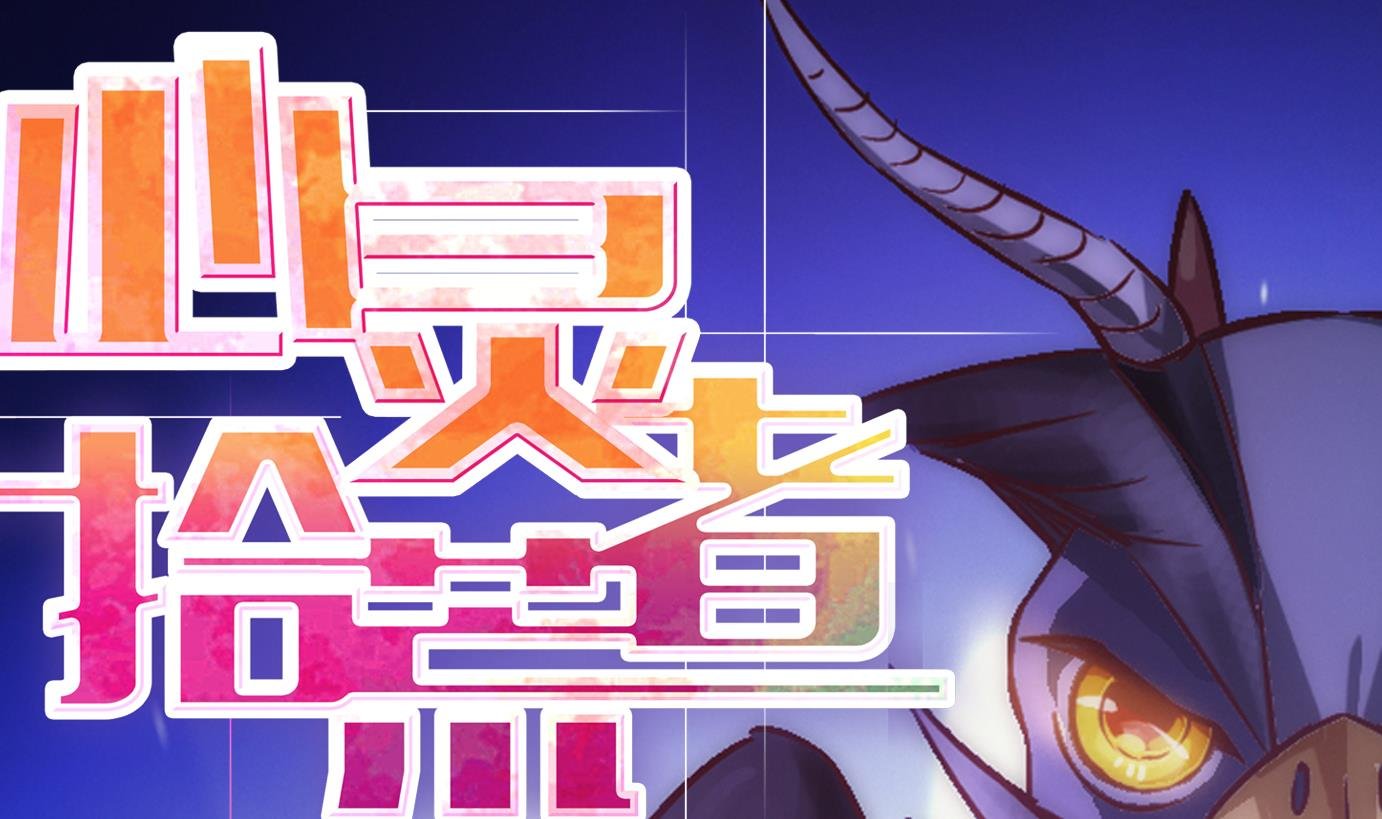 第31话 满目鬼篇（十五）