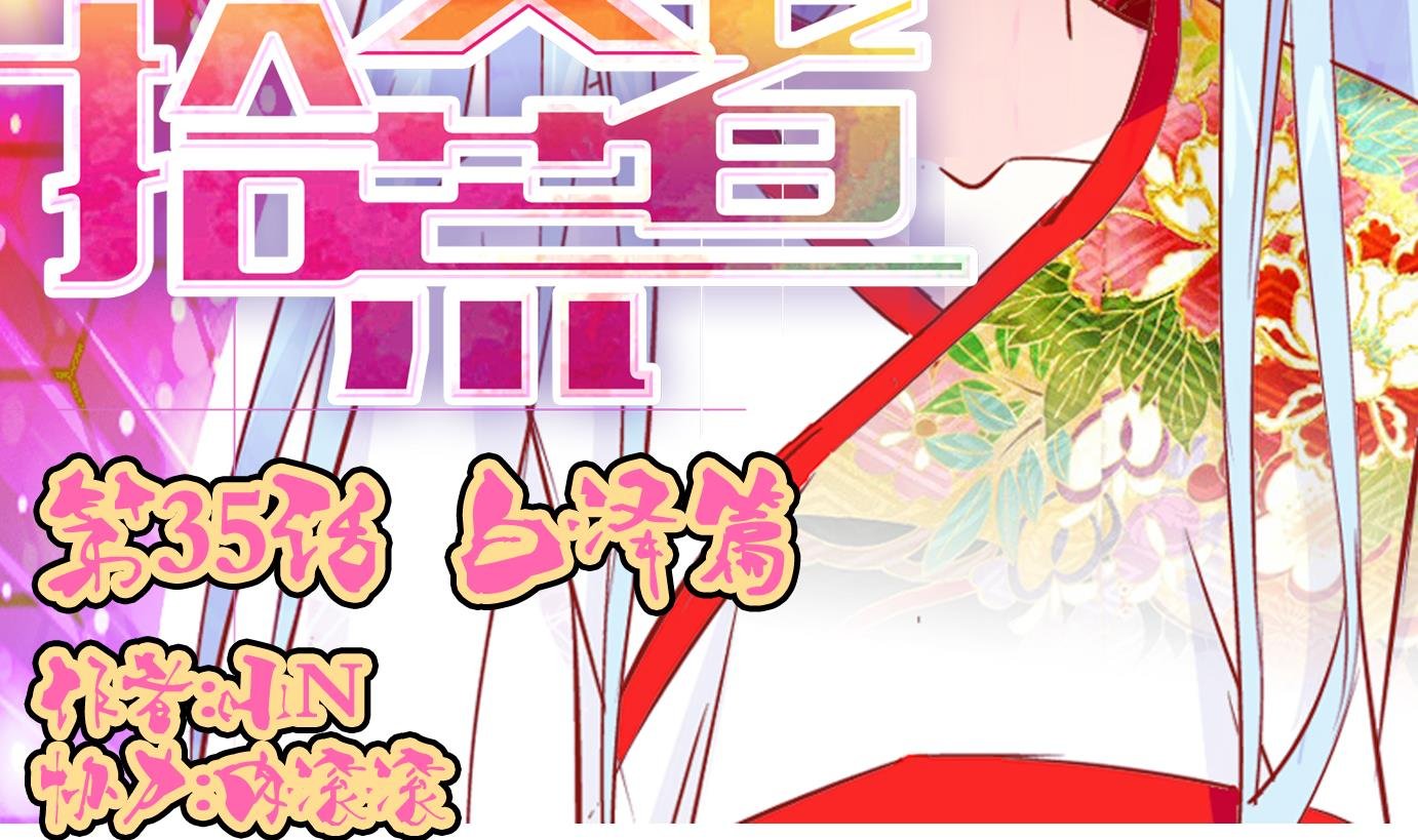 第35话 白泽篇