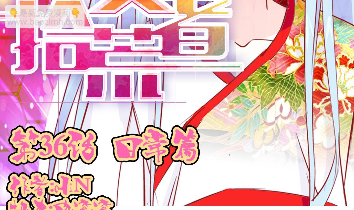 第36话 日常篇