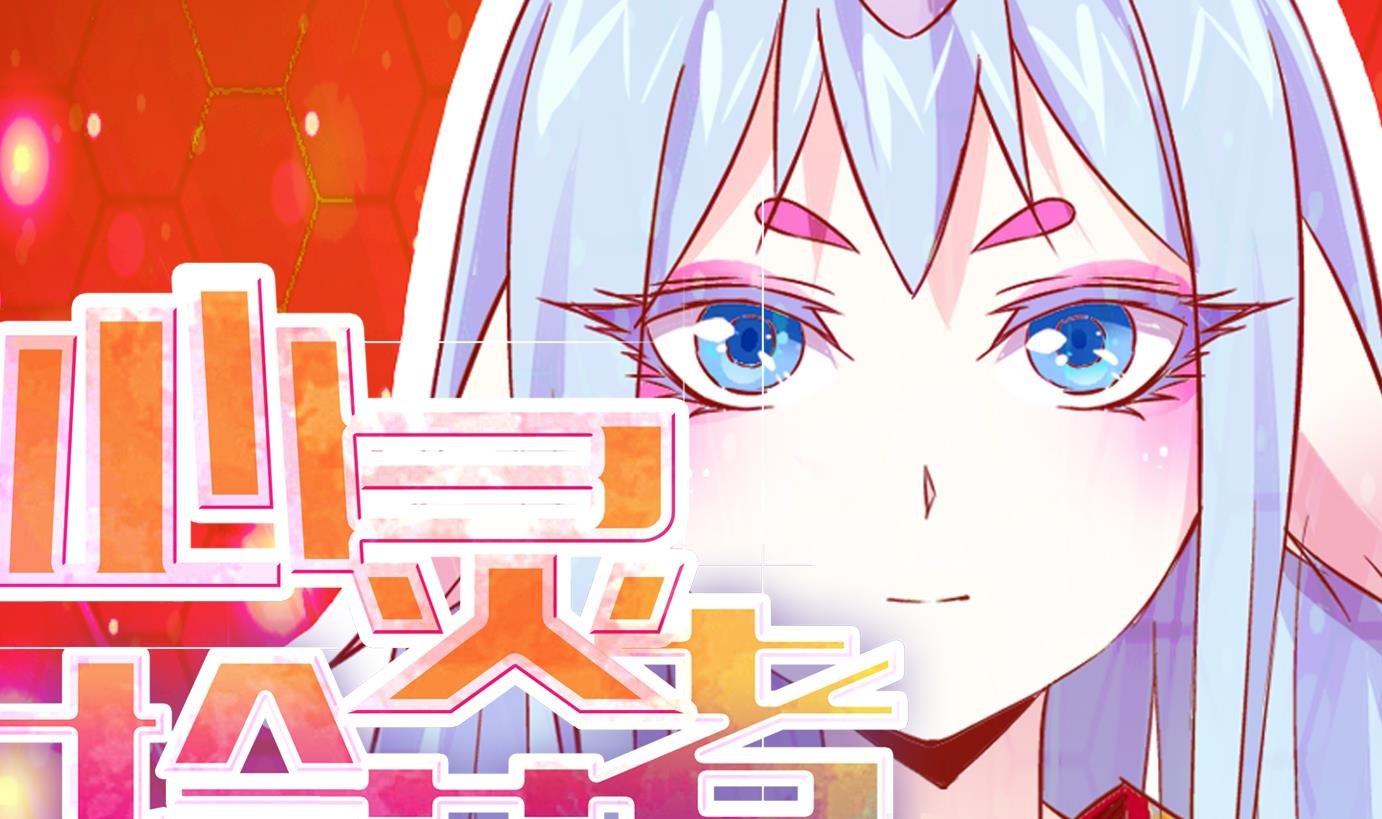 第40话 直播篇