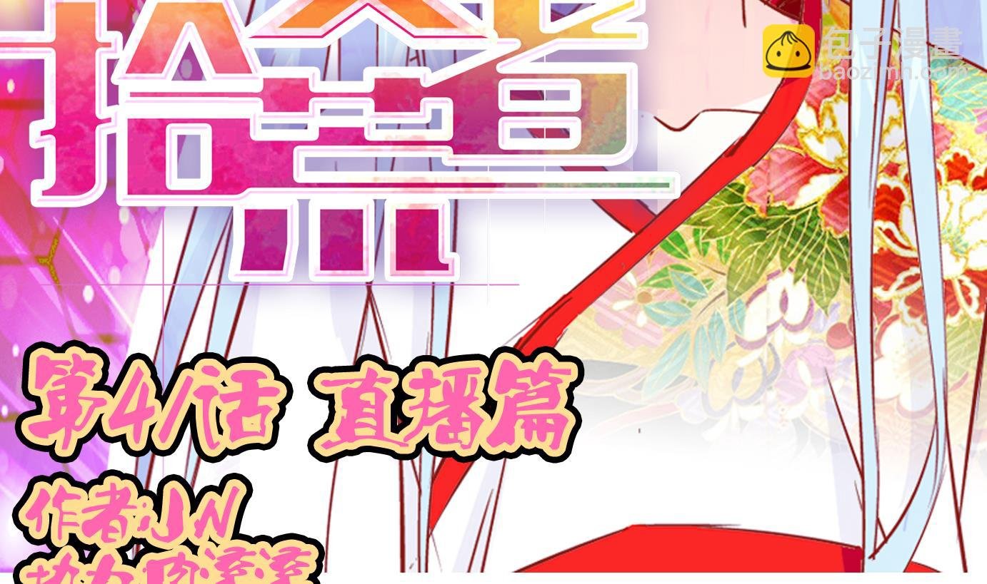 第41话 直播篇2