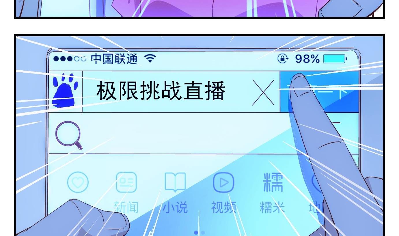 第41话 直播篇2