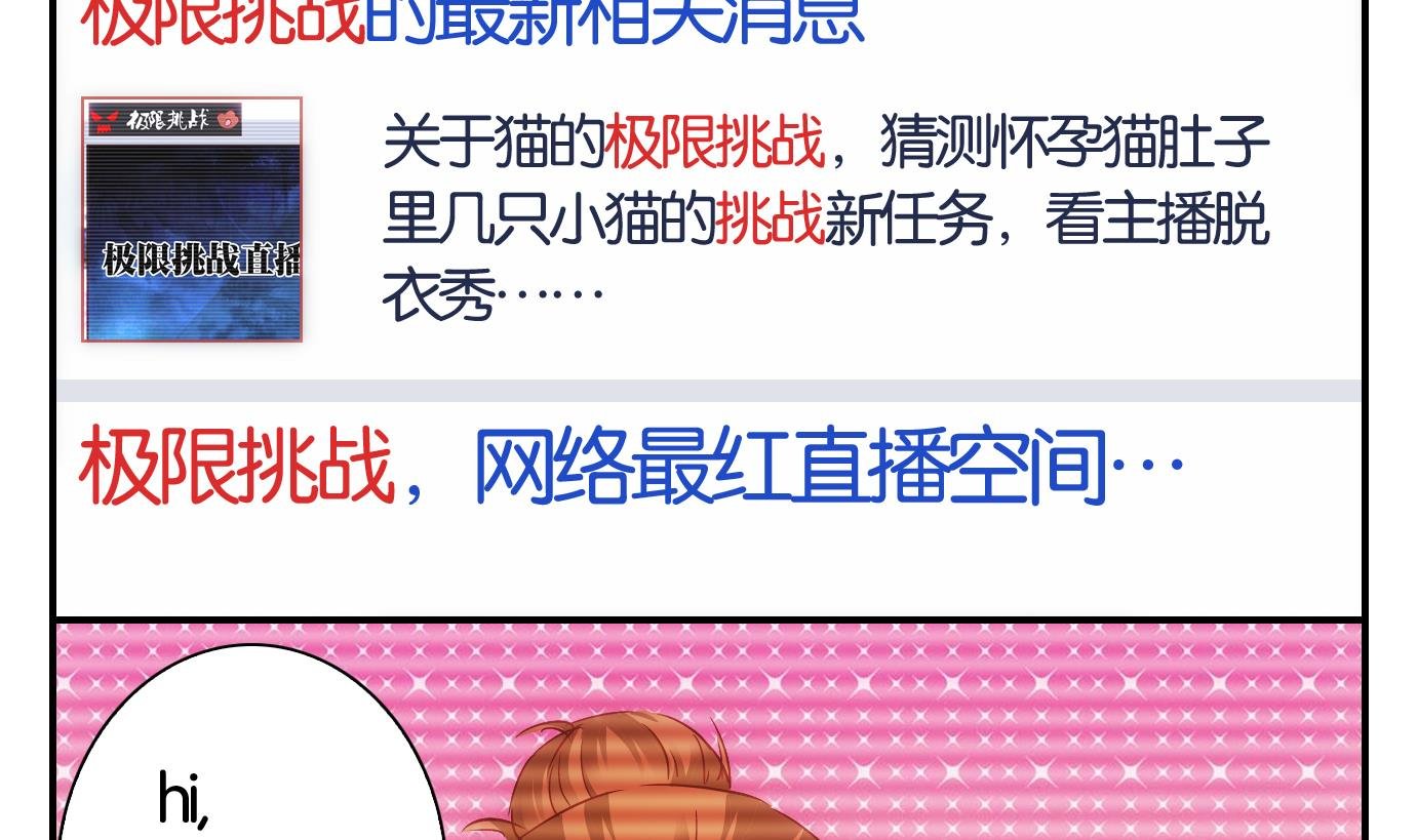 第41话 直播篇2