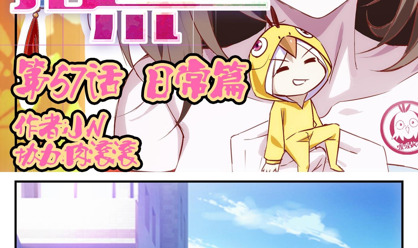 第57话 日常篇