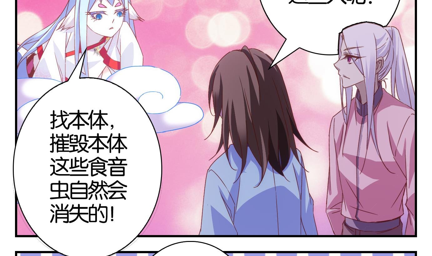 第59话 食音虫篇
