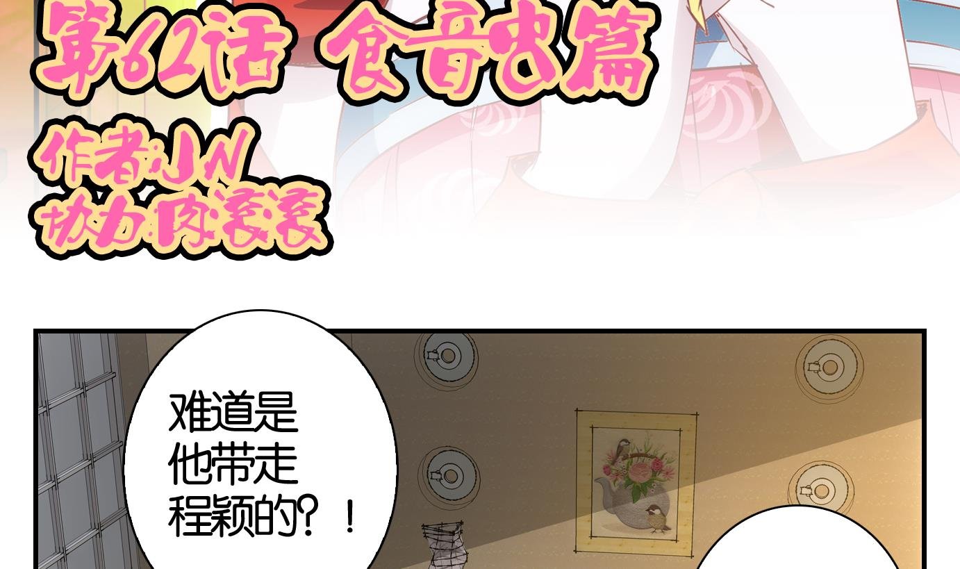 第62话 食音虫篇