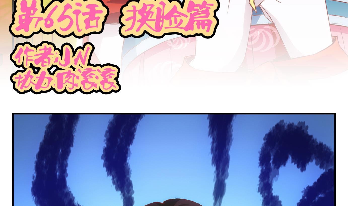 第65话 换脸篇