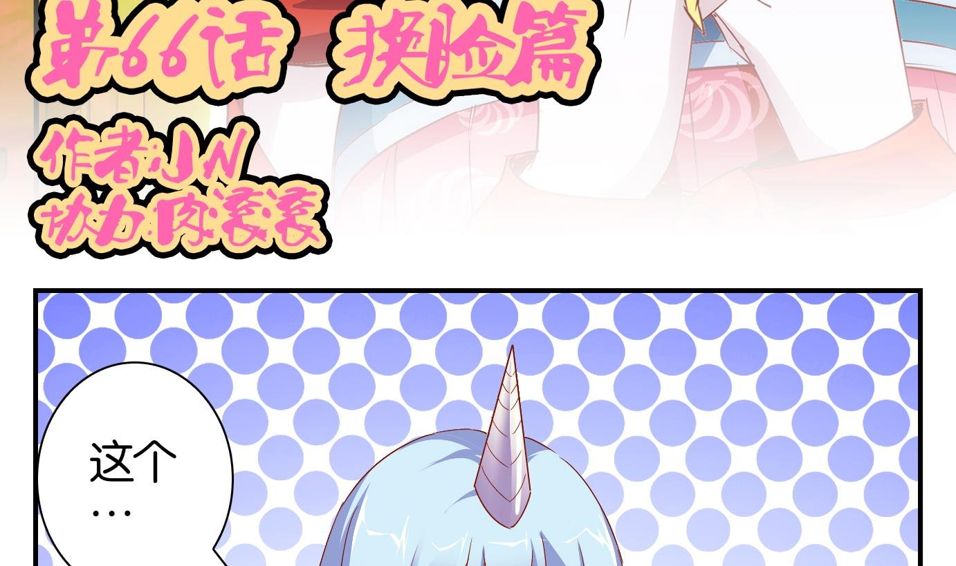 第66话 换脸篇