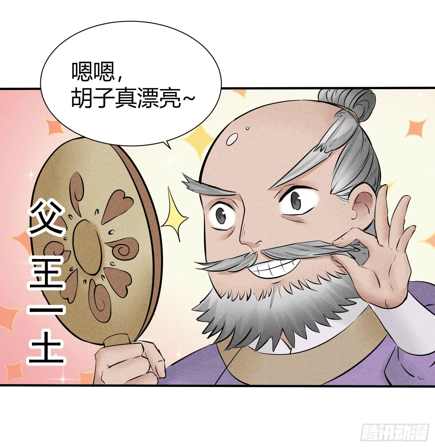 胡子（一）