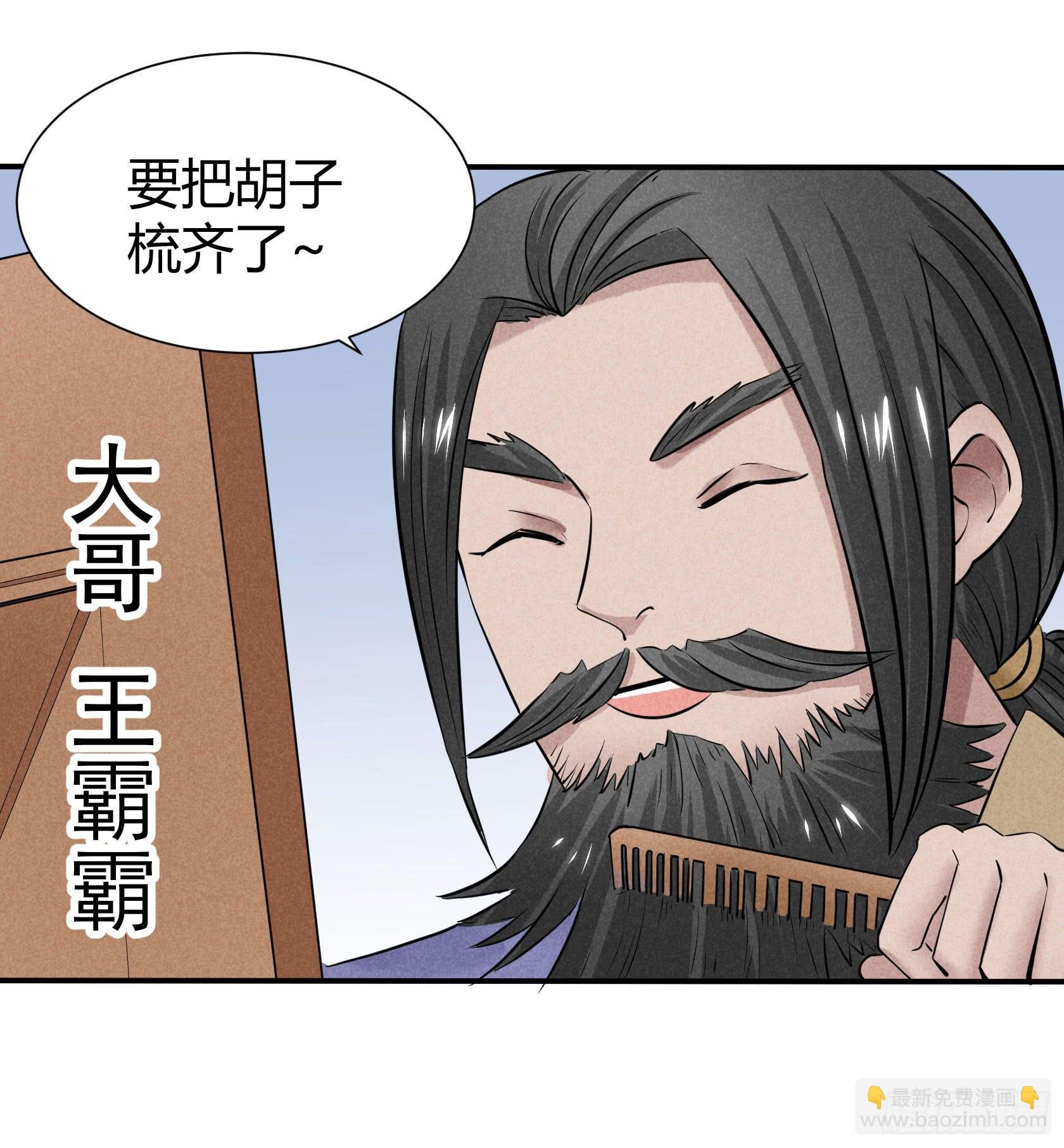 胡子（一）