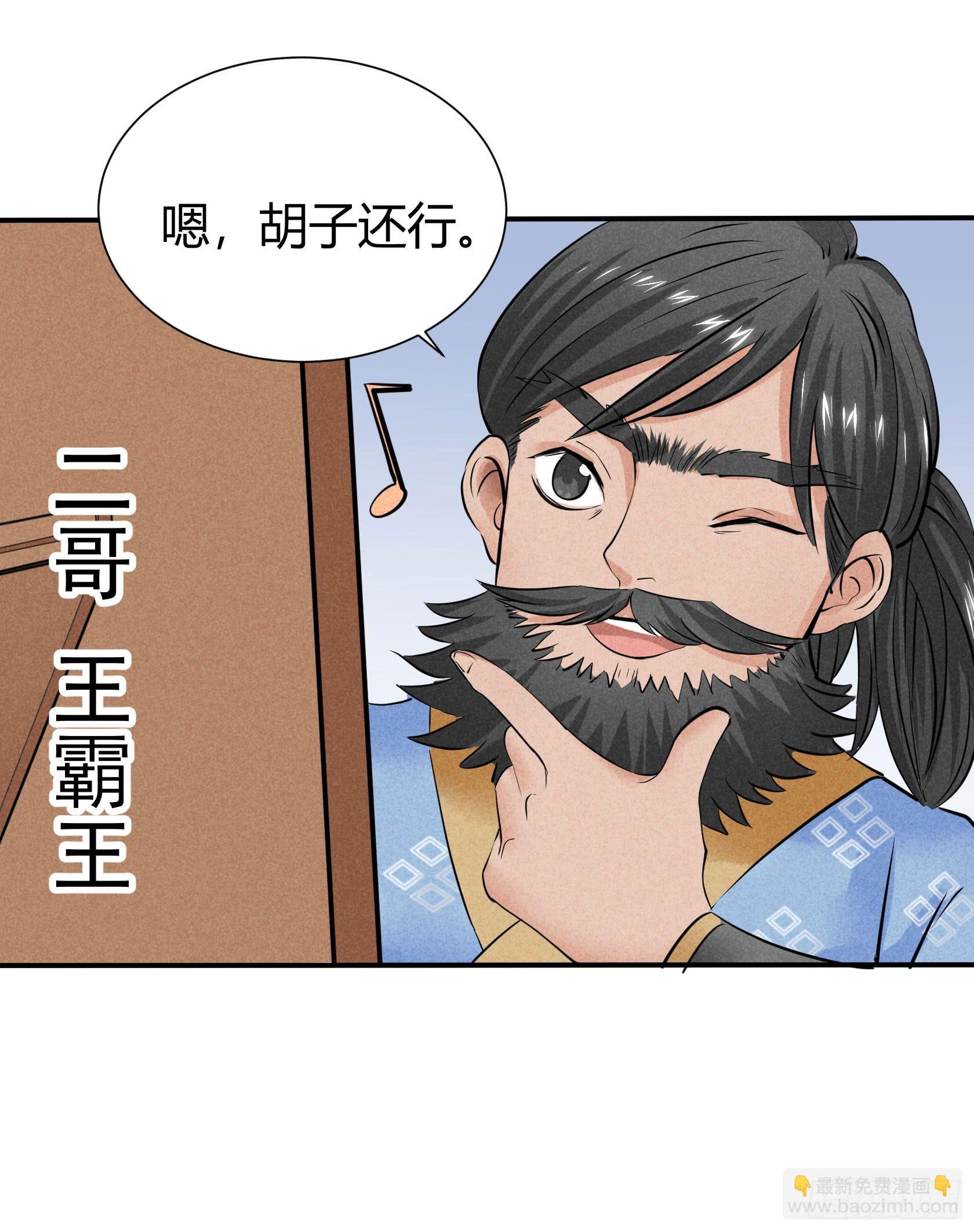 胡子（一）