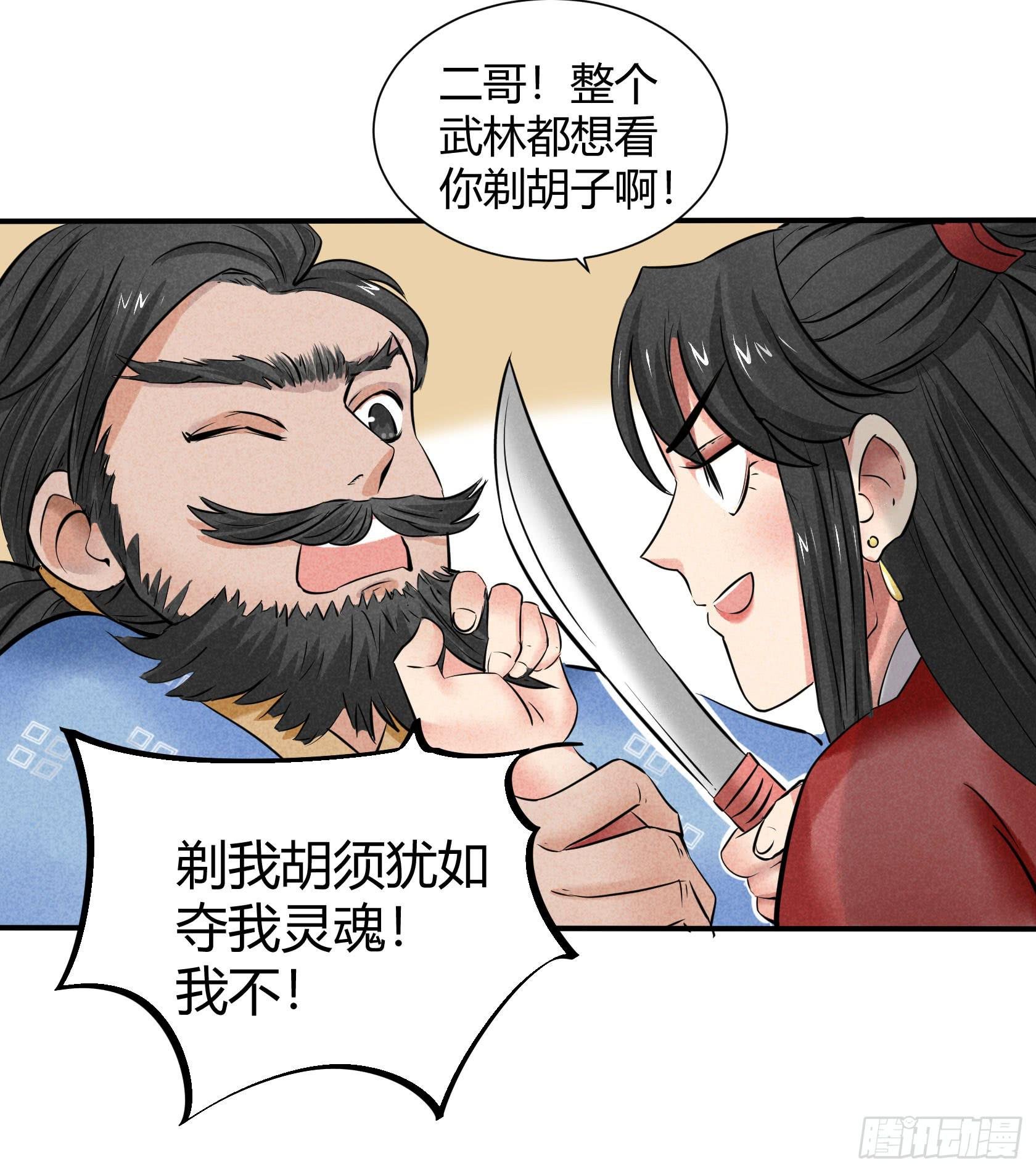 胡子（二）