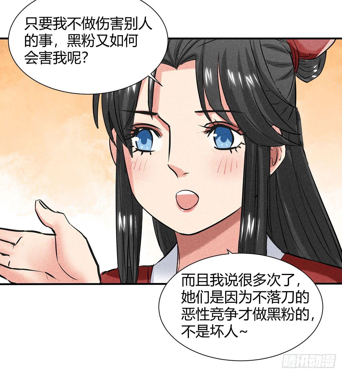 因黑粉而陷入的纷争