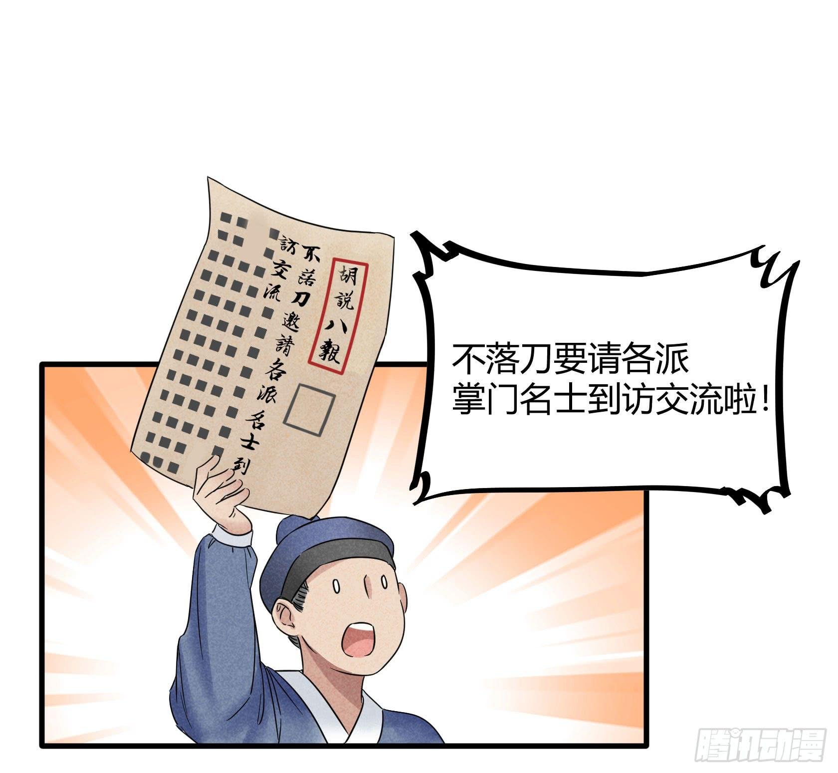 不落刀广邀访客，王霸天登门拜访