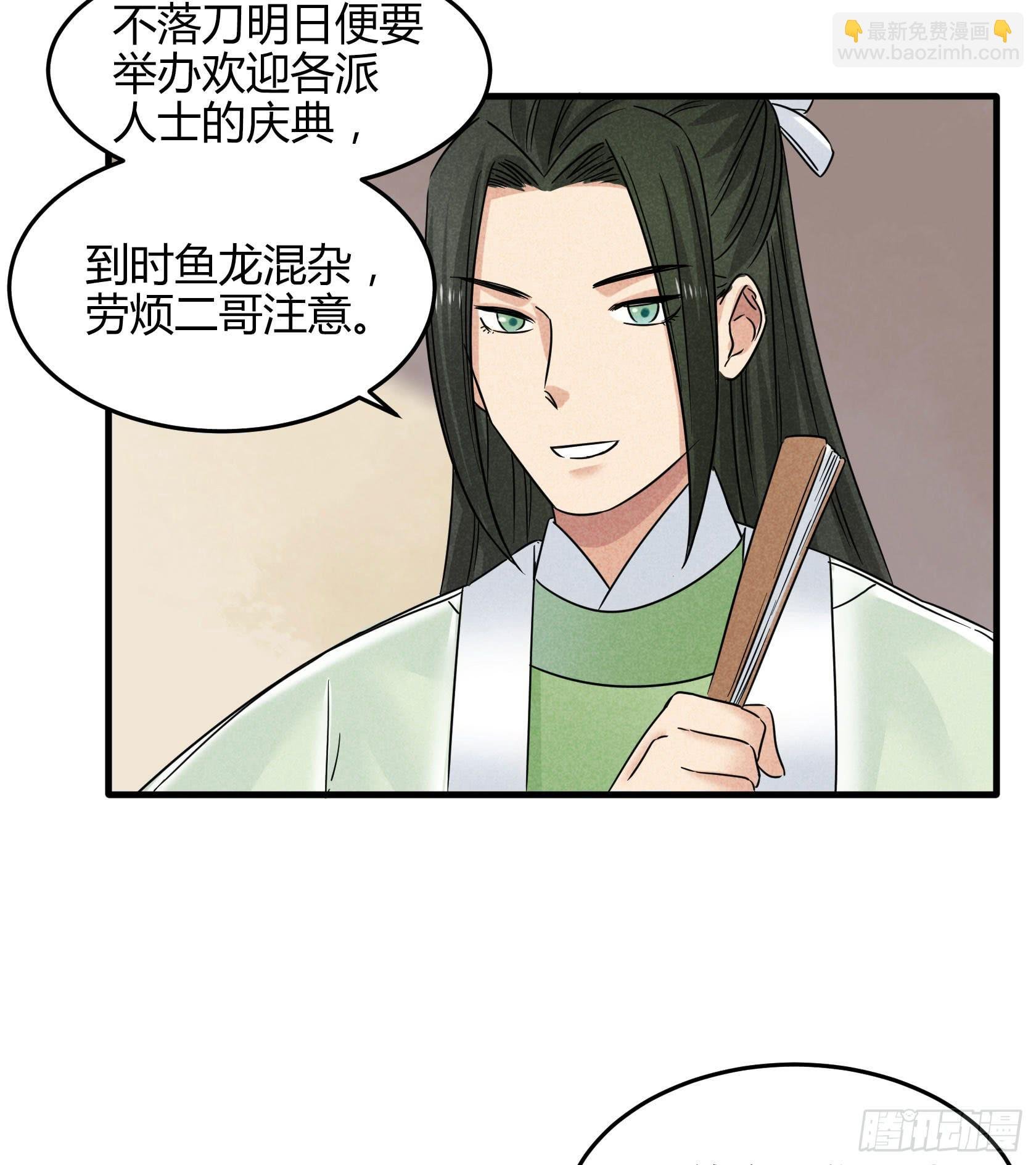 殷掌门要嫁人了？！！