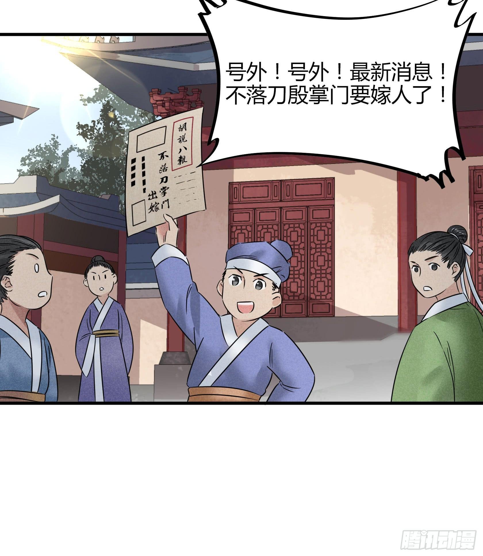 殷掌门要嫁人了？！！