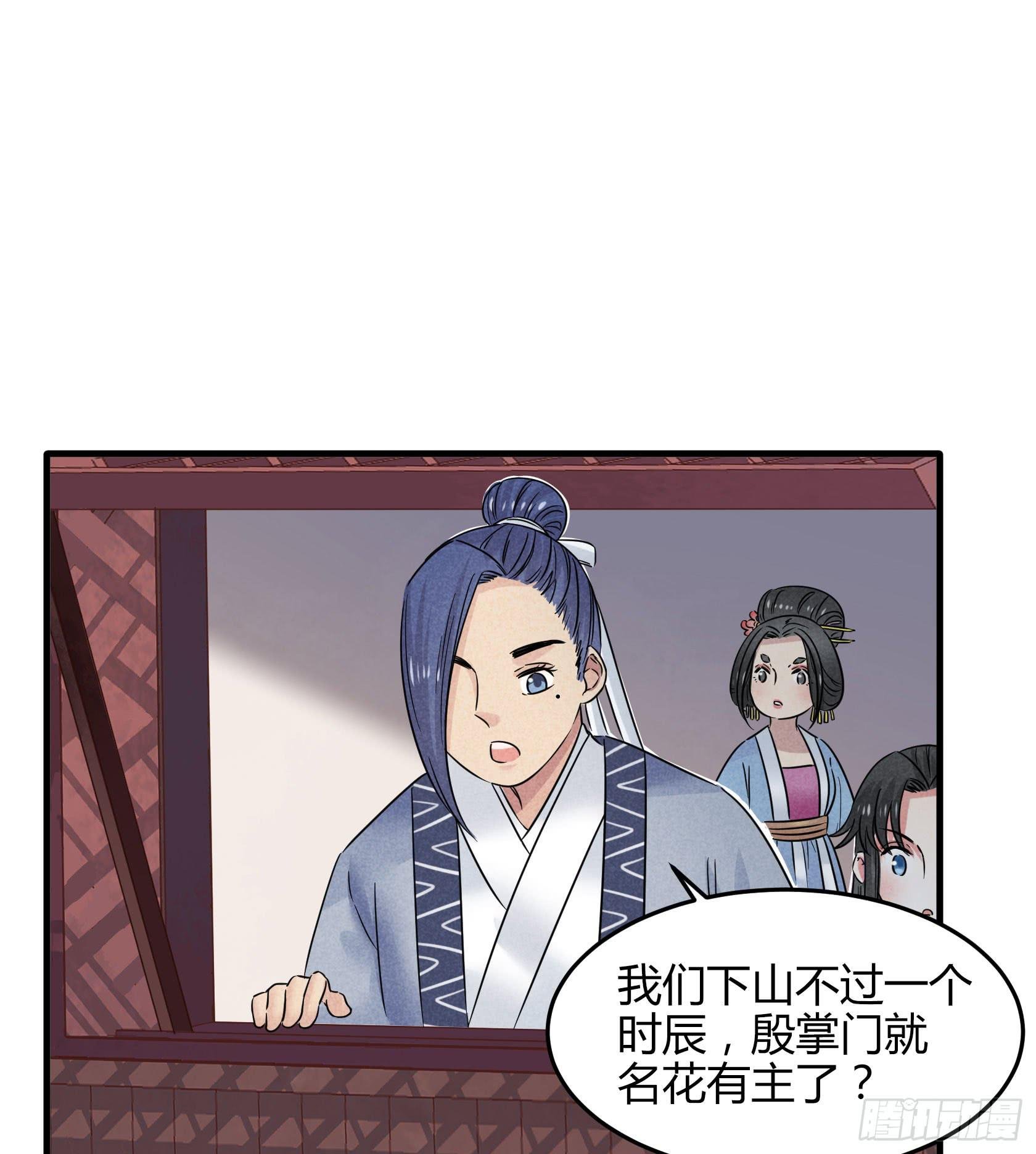 殷掌门要嫁人了？！！