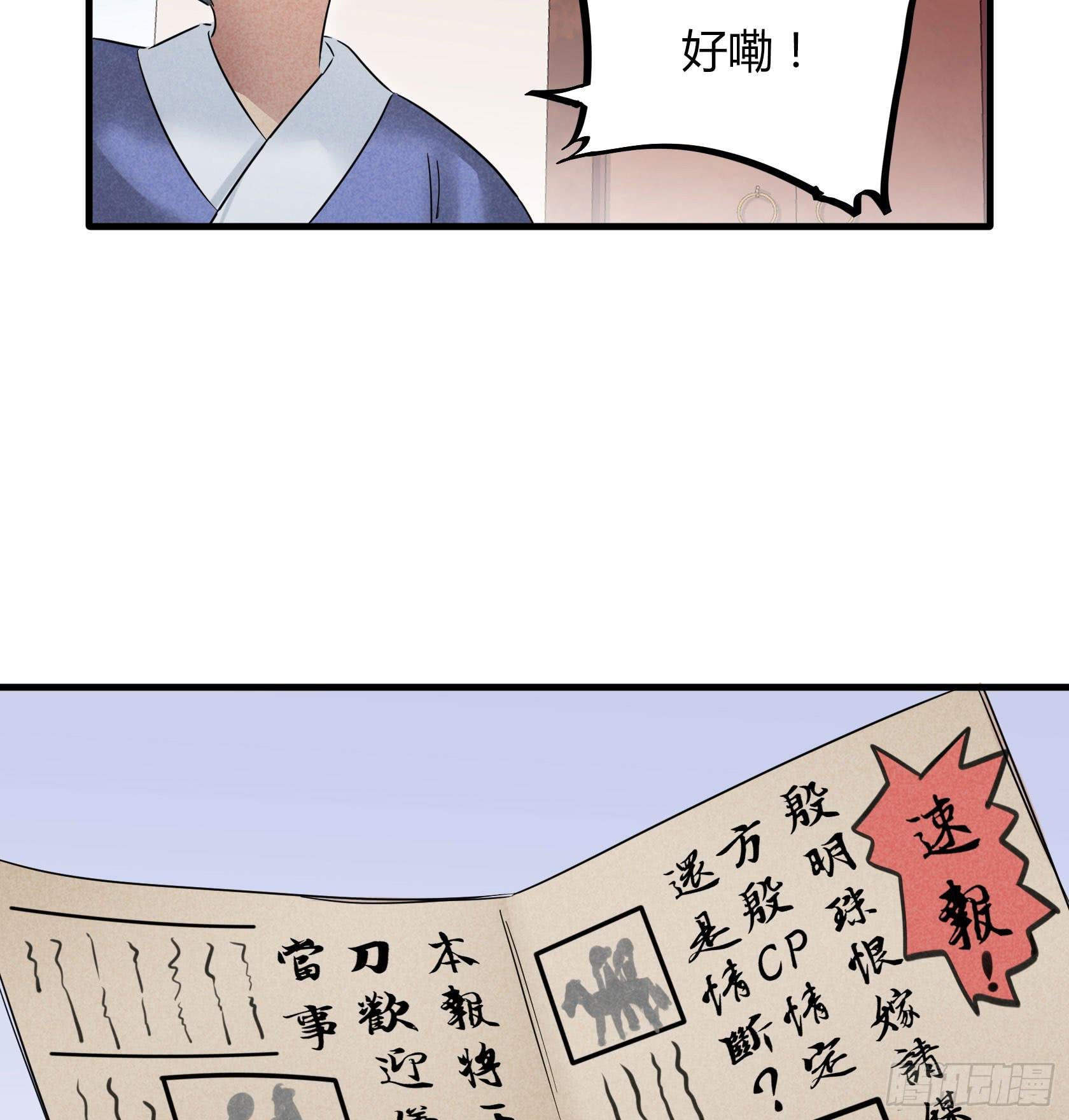 殷掌门要嫁人了？！！