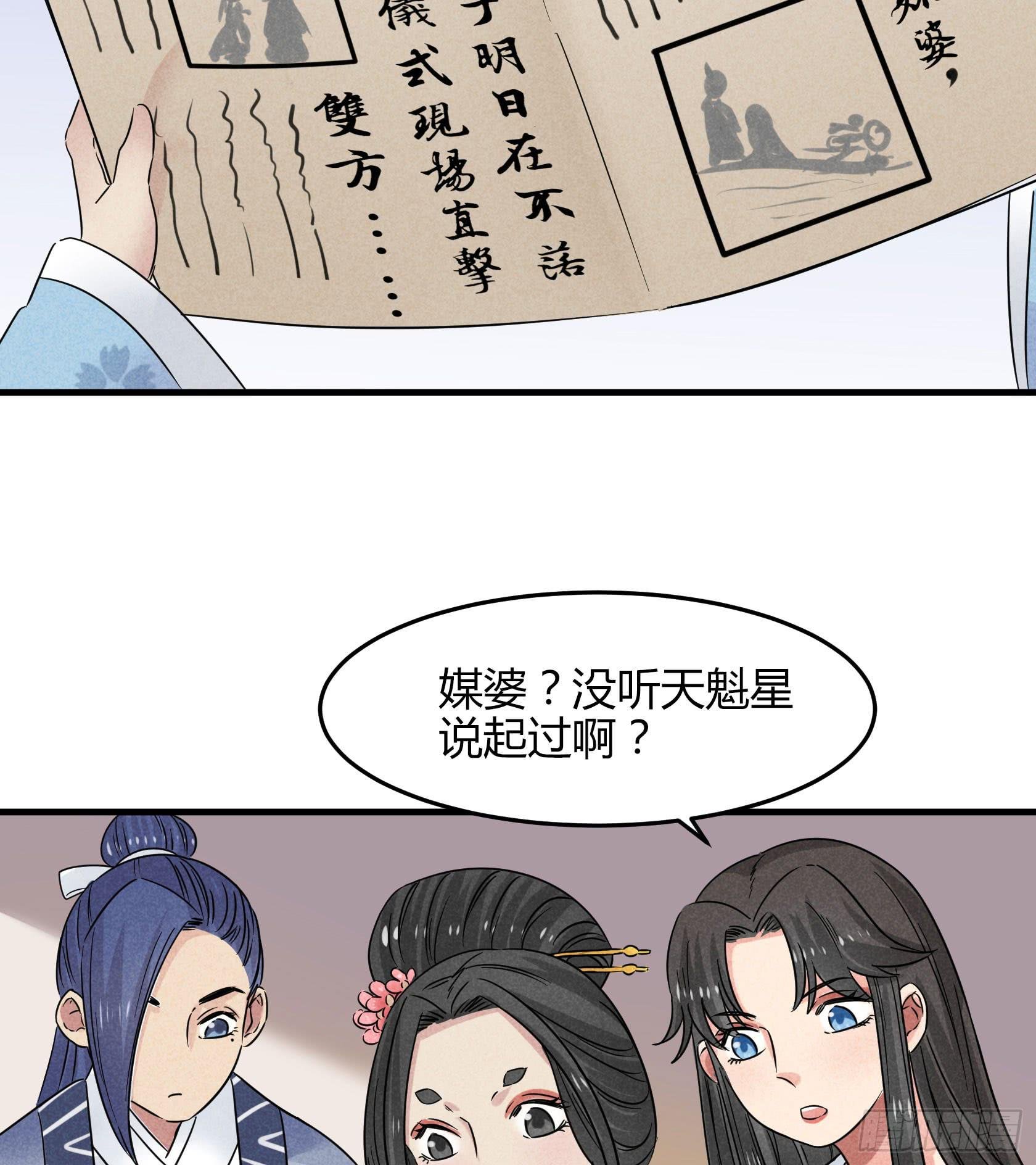殷掌门要嫁人了？！！