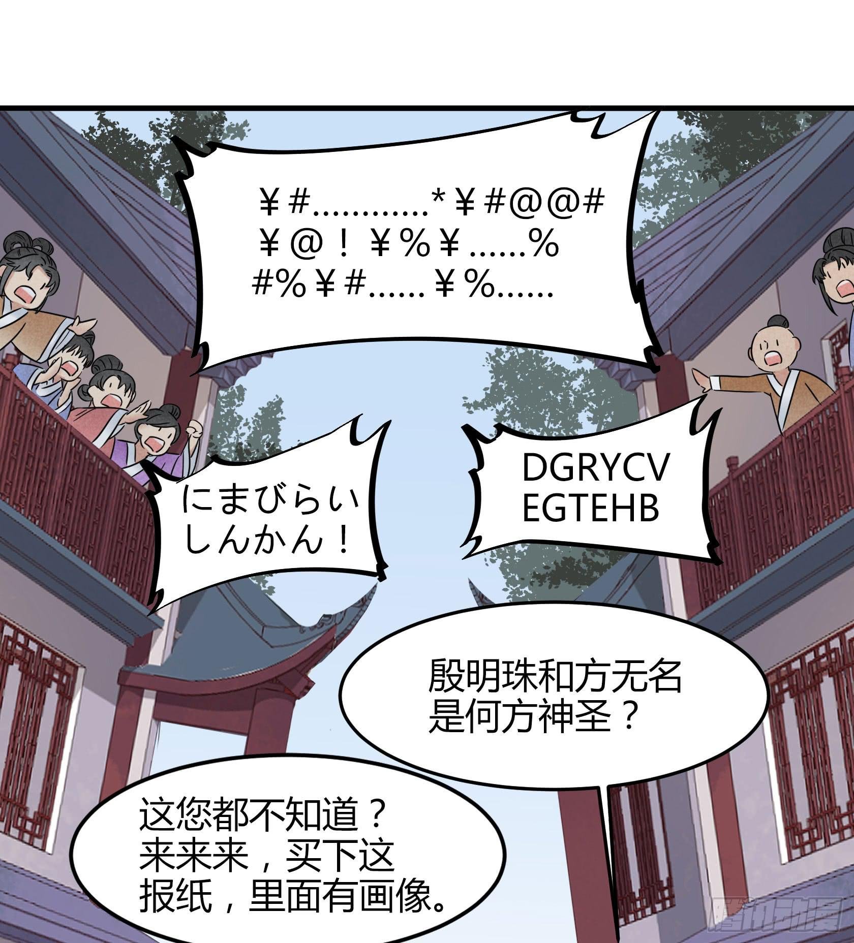 殷掌门要嫁人了？！！