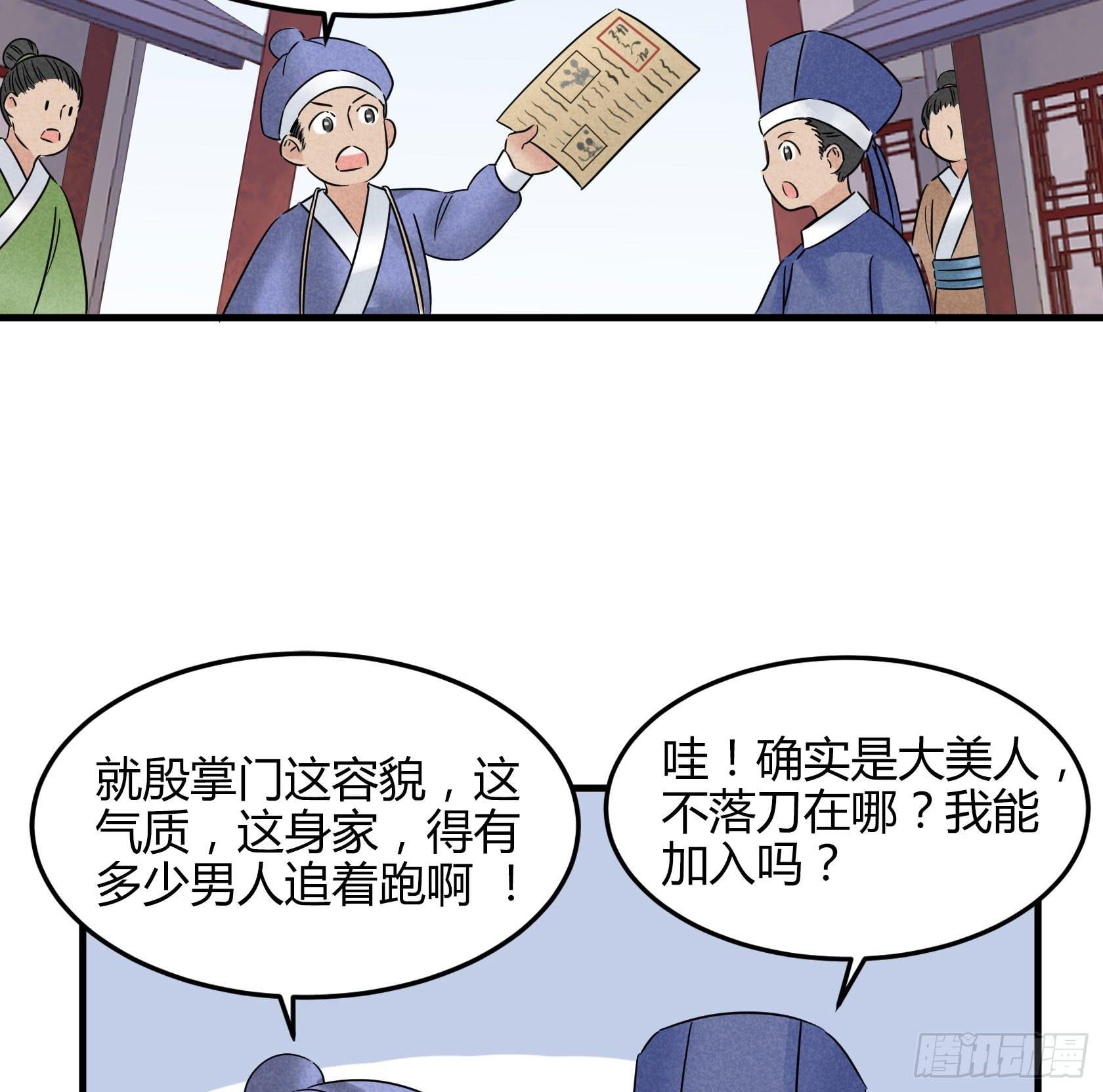 殷掌门要嫁人了？！！