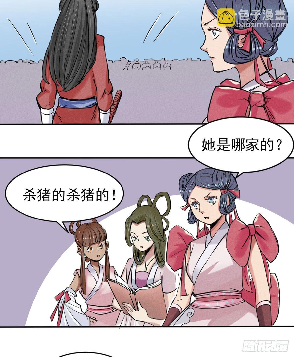 杀猪美少女？！