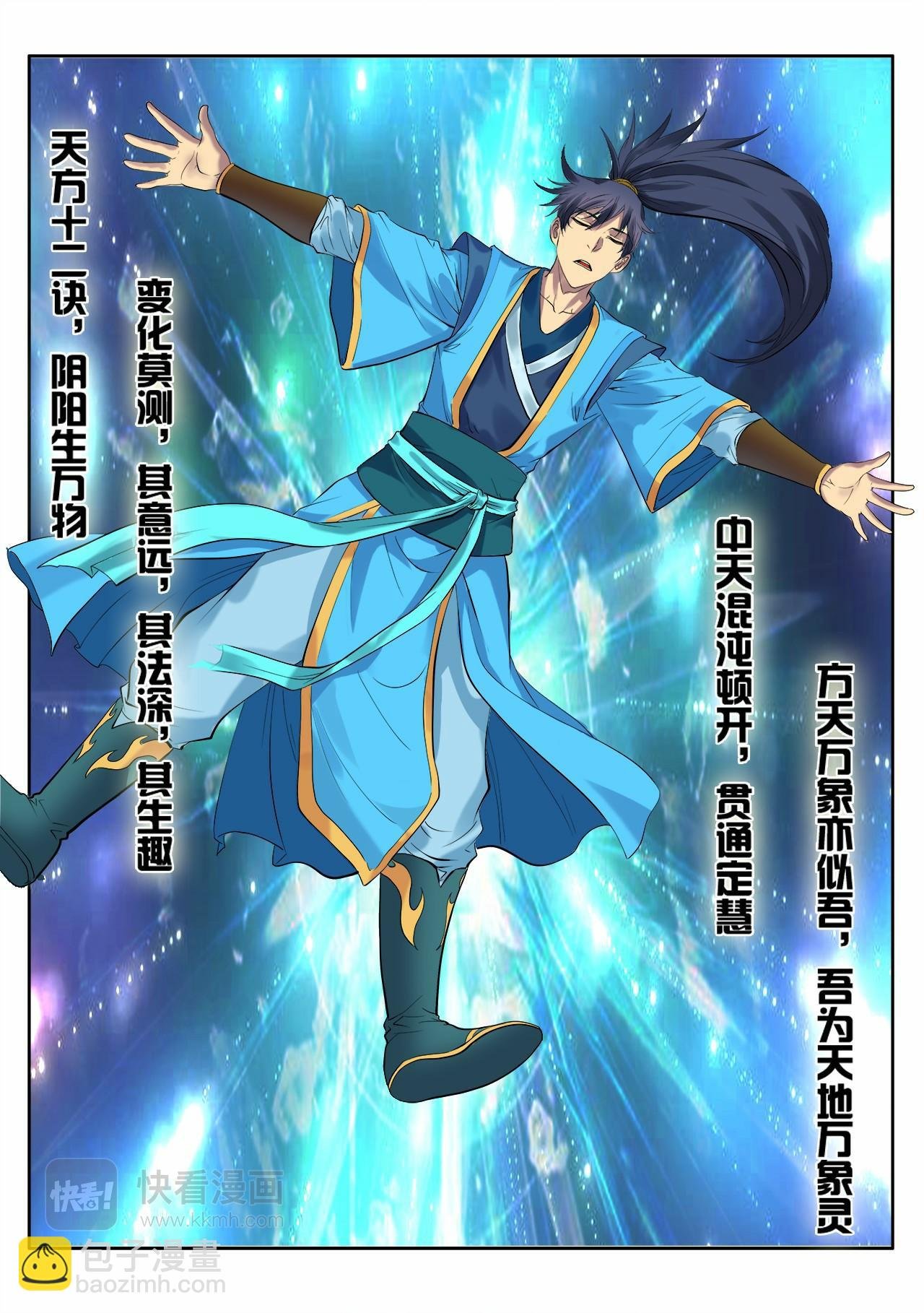 第1话 坠入绝妖渊